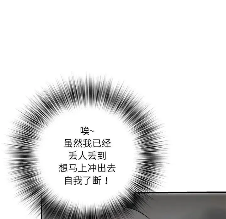 刺激的部队生活 第68話 第16页