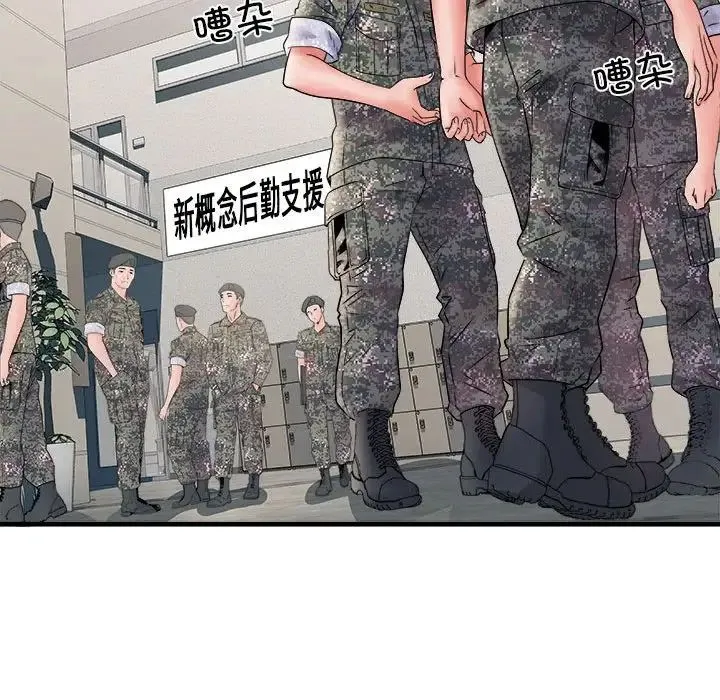 刺激的部队生活 第68話 第26页