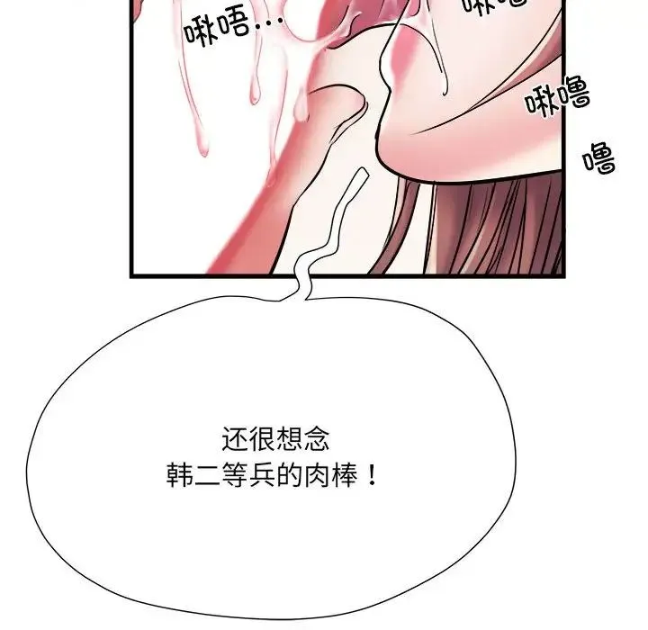 刺激的部队生活 第68話 第112页