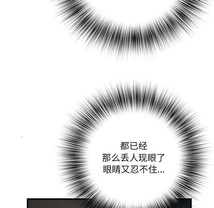 刺激的部队生活 第68話 第79页