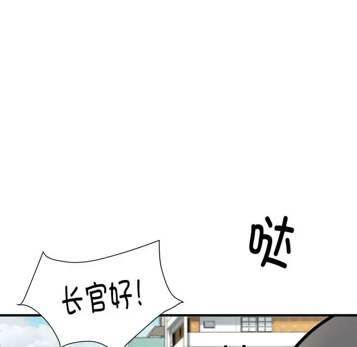 刺激的部队生活 第70話 第134页