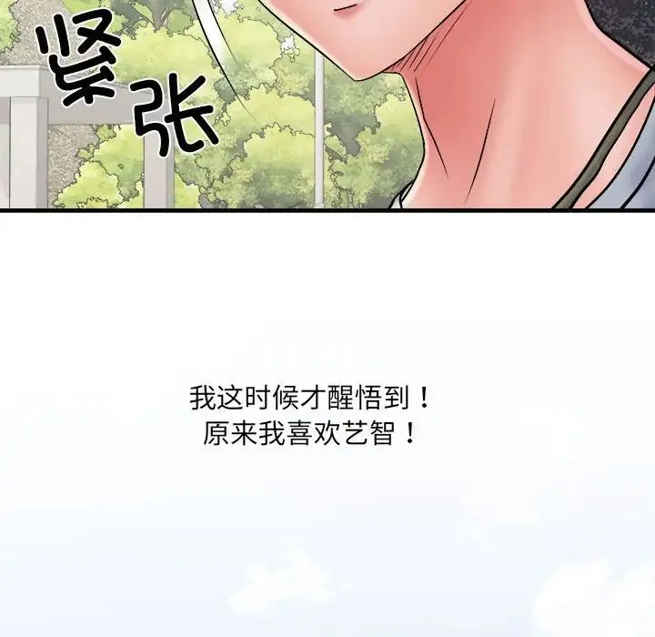 刺激的部队生活 第70話 第144页