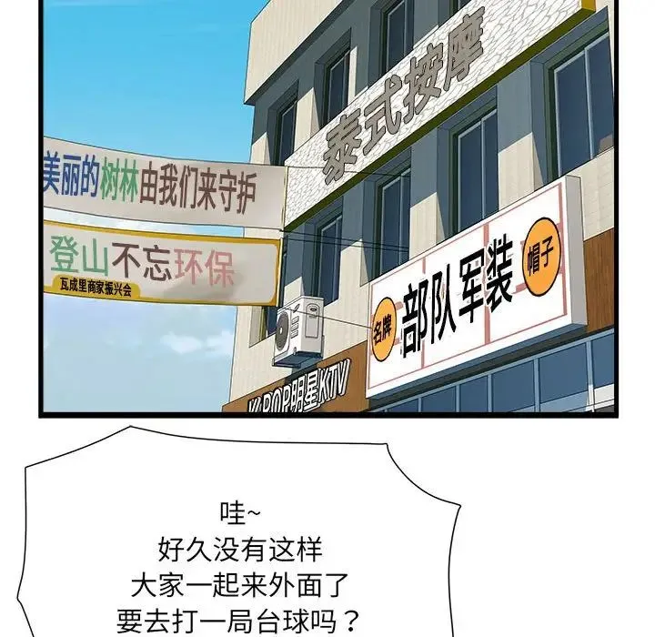 刺激的部队生活 第70話 第80页