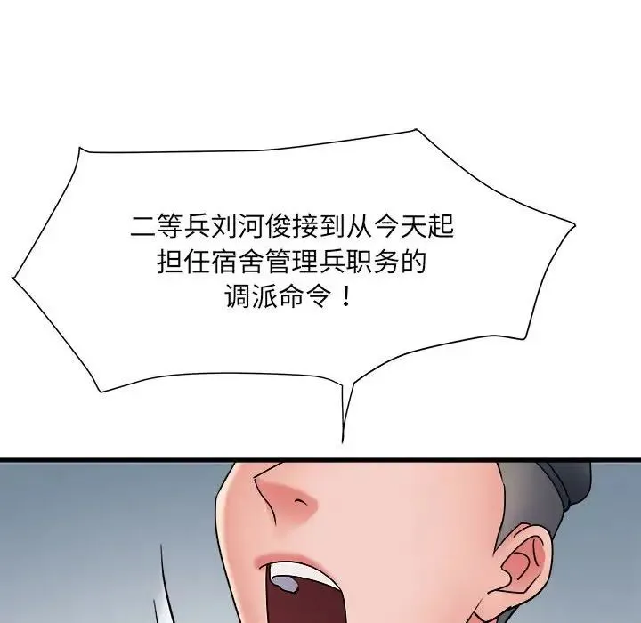 刺激的部队生活 第70話 第98页