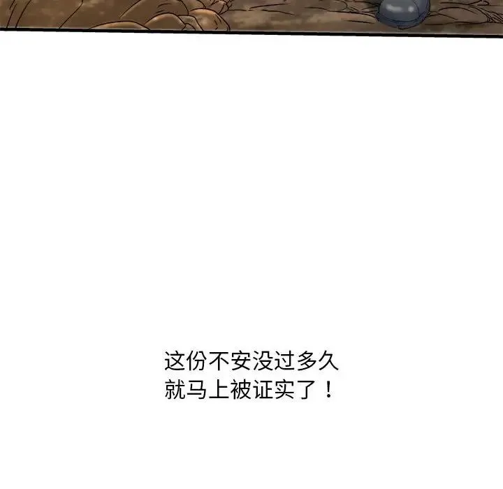 刺激的部队生活 第70話 第122页