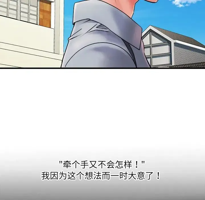 刺激的部队生活 第70話 第22页