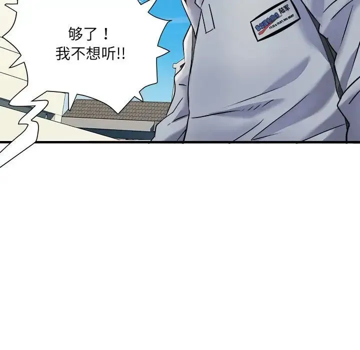 刺激的部队生活 第70話 第41页