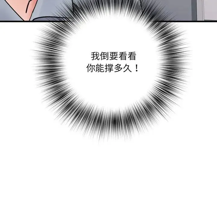 刺激的部队生活 第70話 第77页