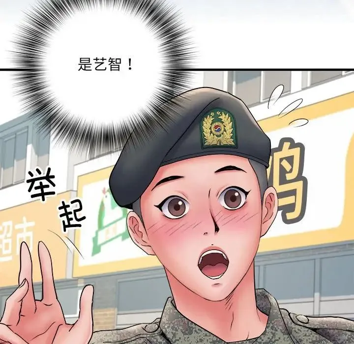 刺激的部队生活 第70話 第86页