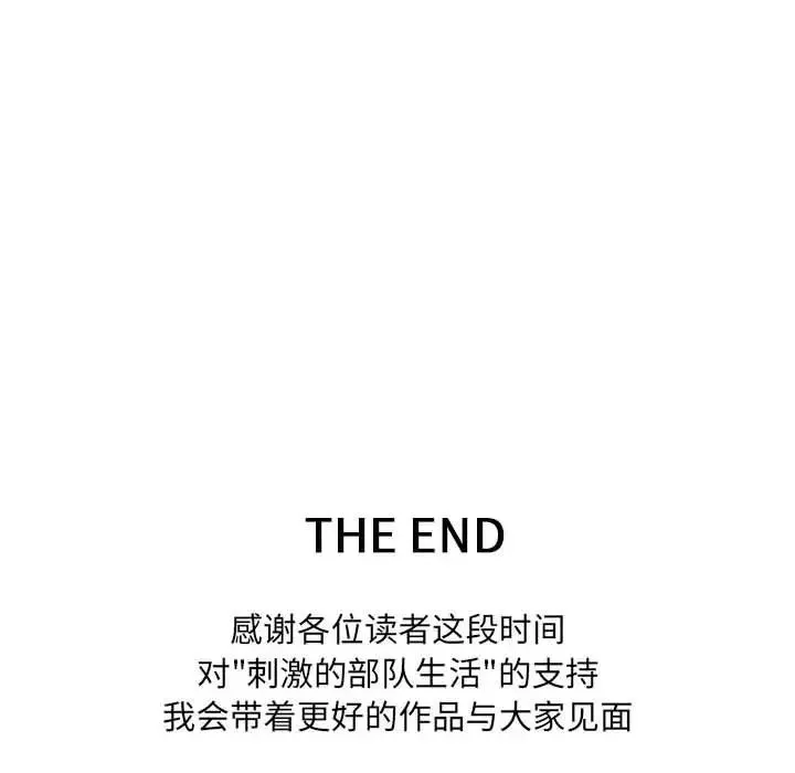 刺激的部队生活 第70話 第162页