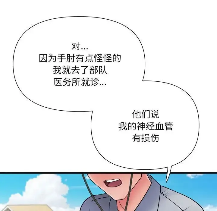 刺激的部队生活 第70話 第70页