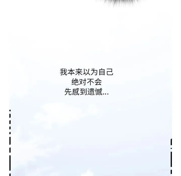刺激的部队生活 第70話 第93页