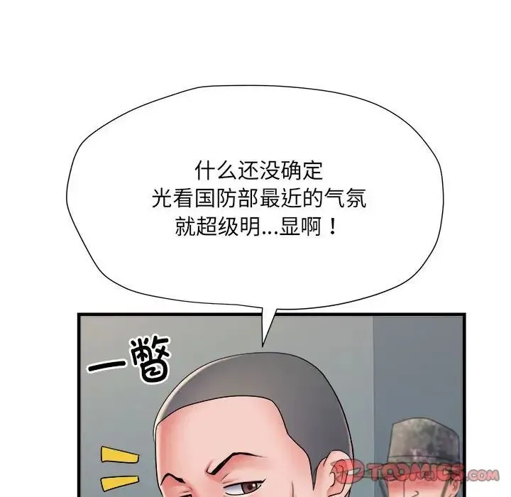 刺激的部队生活 第70話 第74页