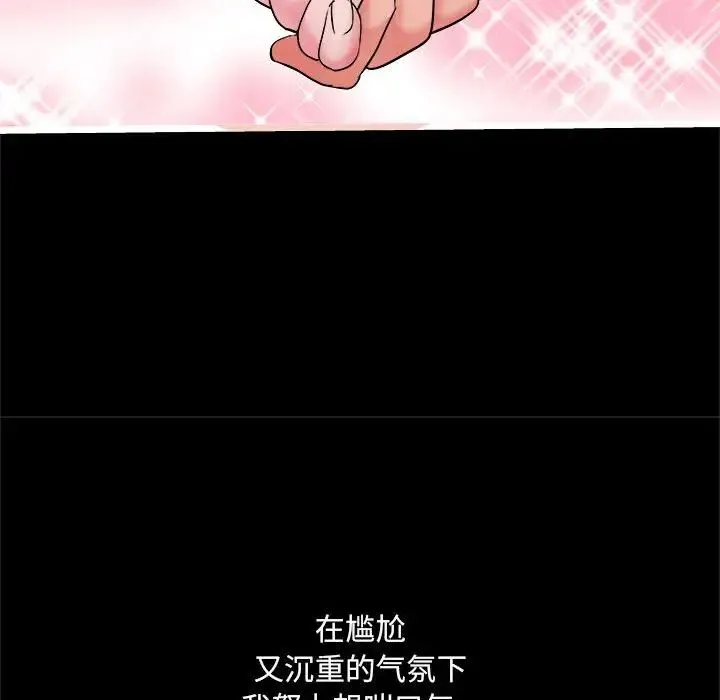 刺激的部队生活 第70話 第24页