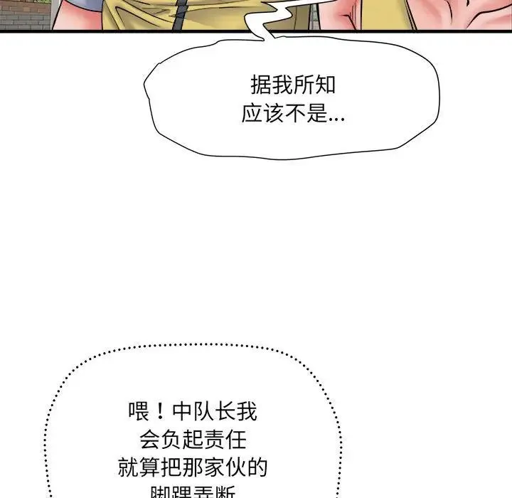 刺激的部队生活 第70話 第153页