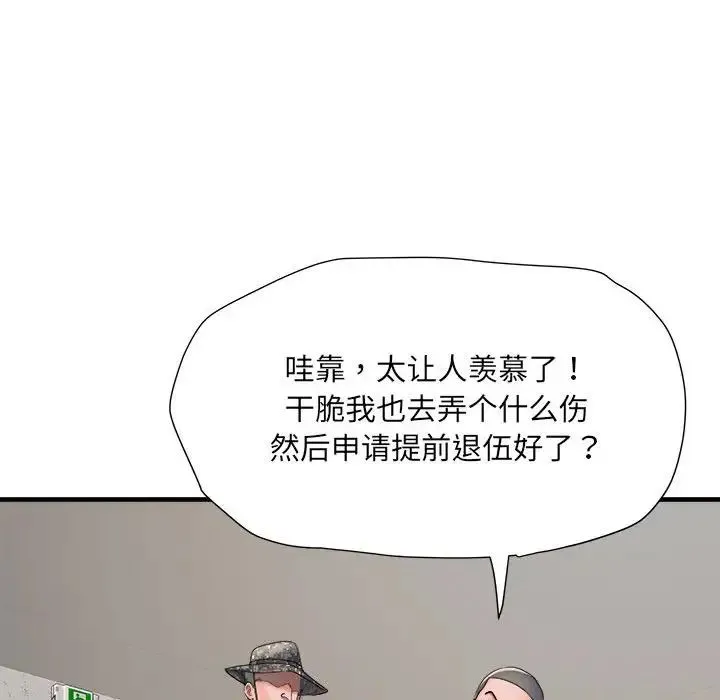 刺激的部队生活 第70話 第72页