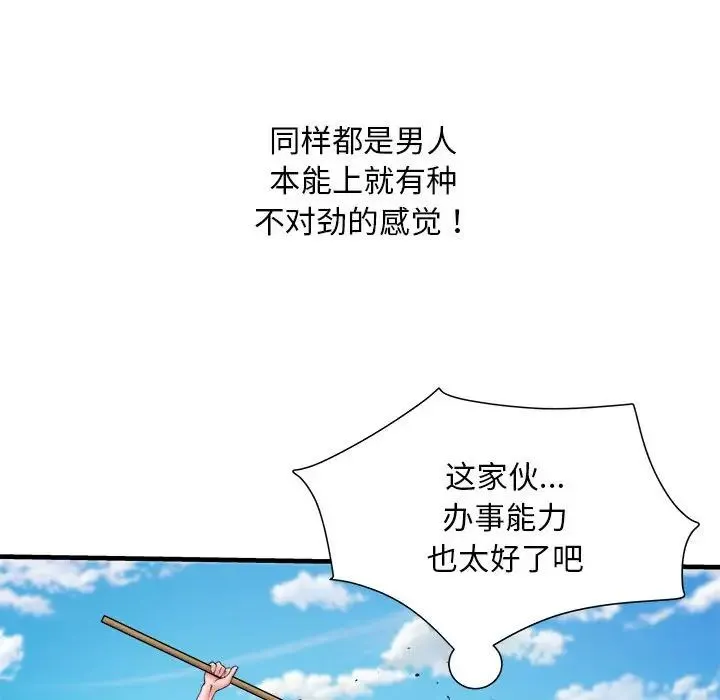 刺激的部队生活 第70話 第120页