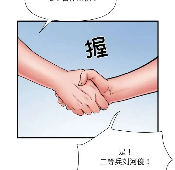 刺激的部队生活 第70話 第114页