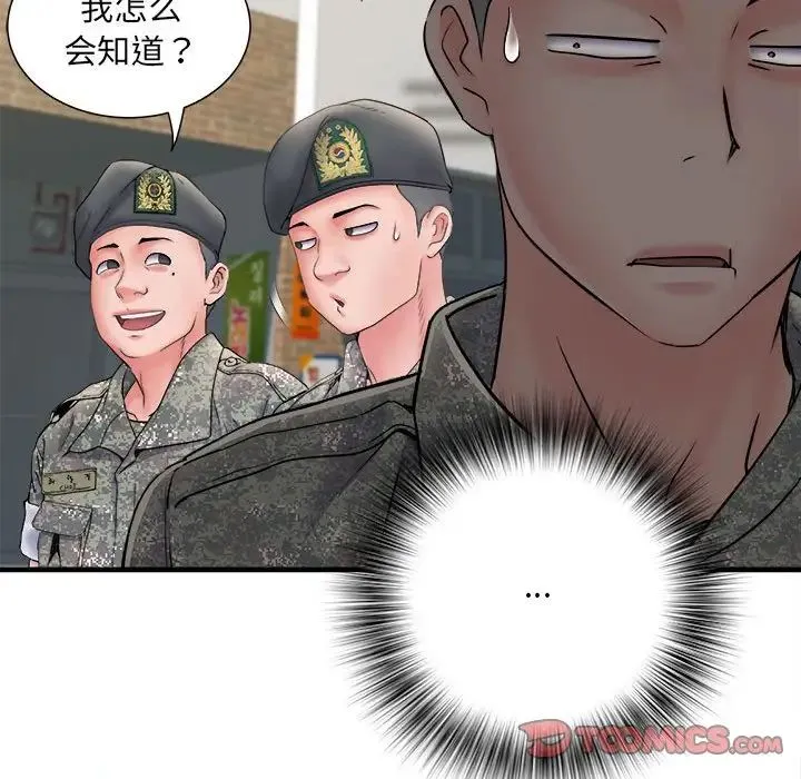 刺激的部队生活 第70話 第92页