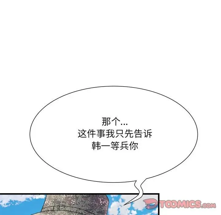 刺激的部队生活 第70話 第65页