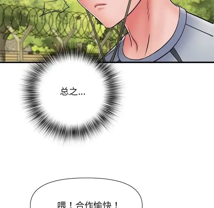 刺激的部队生活 第70話 第113页