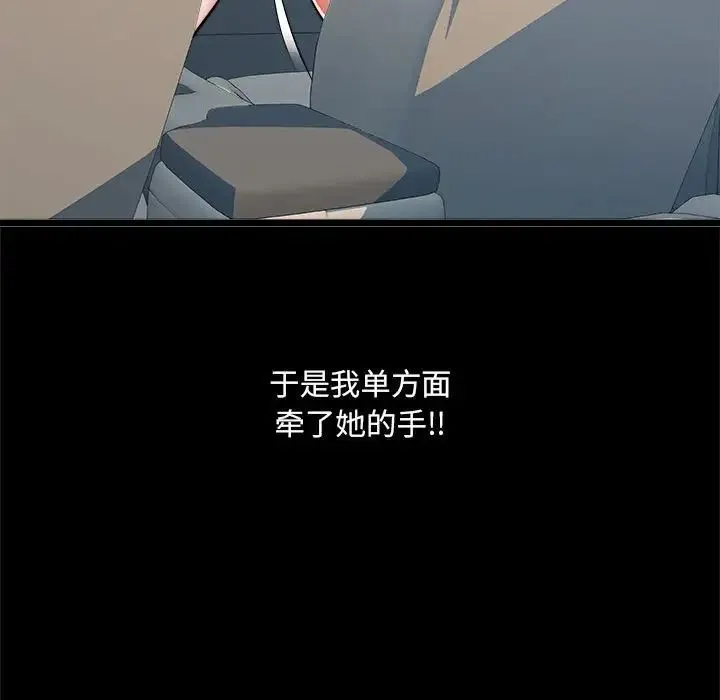 刺激的部队生活 第70話 第26页