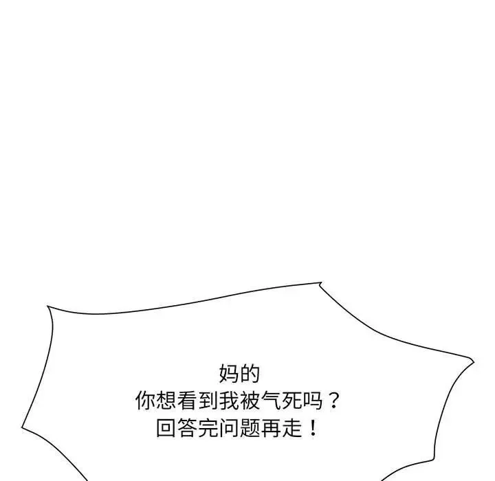 刺激的部队生活 第70話 第17页