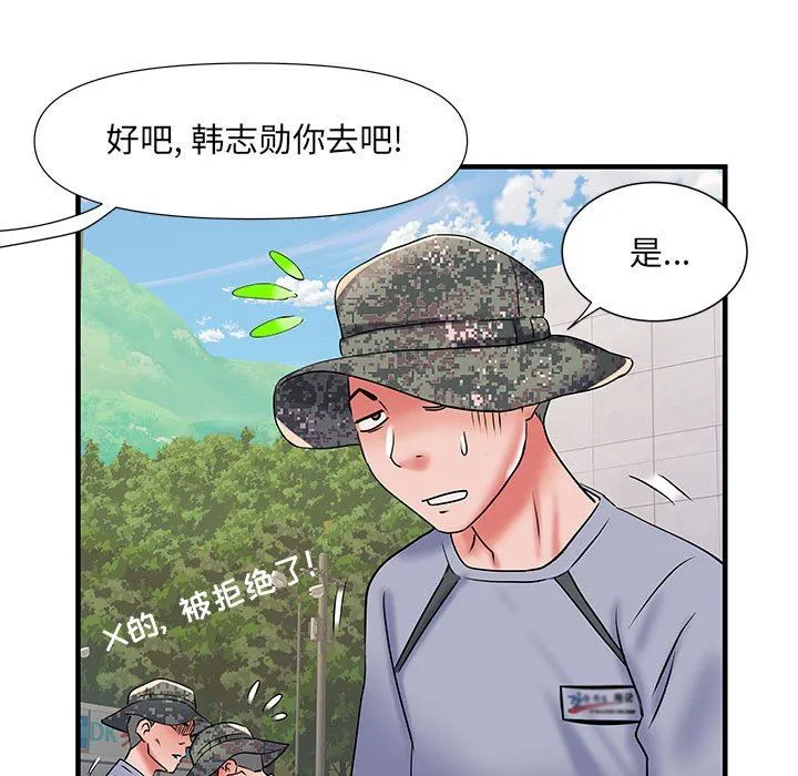 刺激的部队生活 第32话 第86页