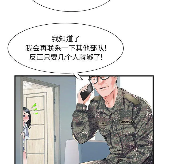 刺激的部队生活 第32话 第40页