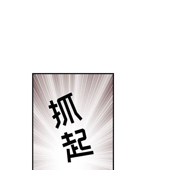 刺激的部队生活 第32话 第97页