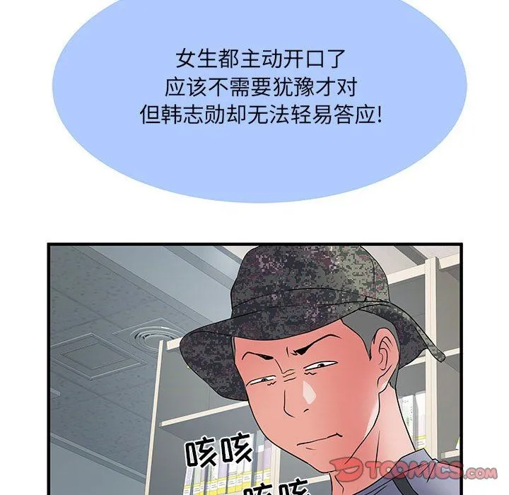 刺激的部队生活 第32话 第108页