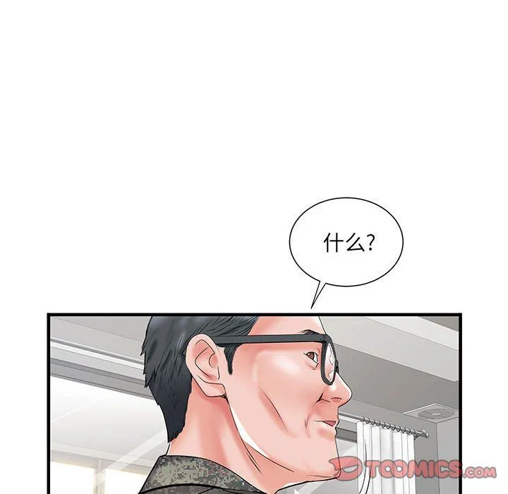 刺激的部队生活 第32话 第45页