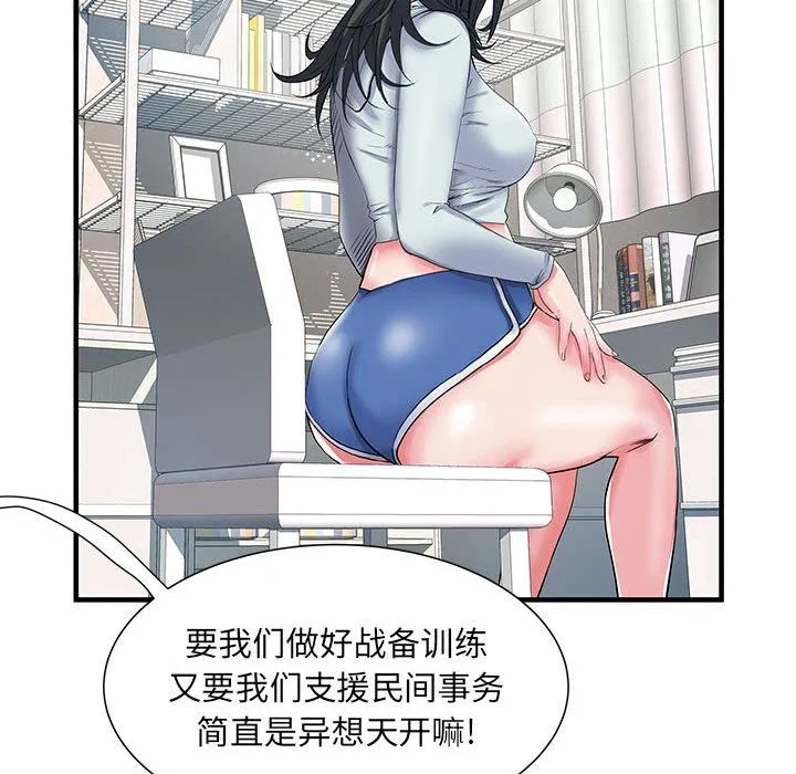 刺激的部队生活 第32话 第39页