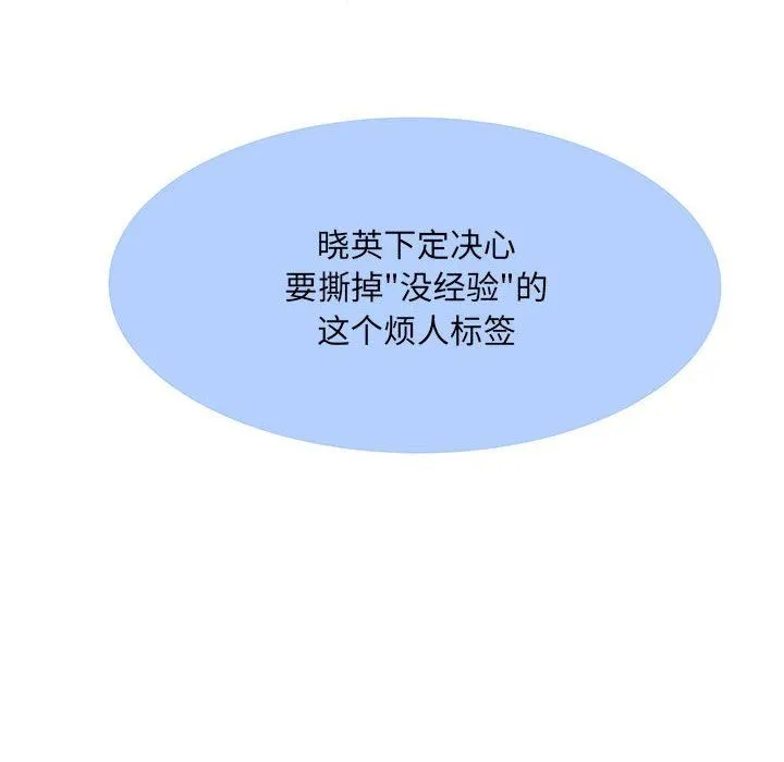刺激的部队生活 第32话 第33页