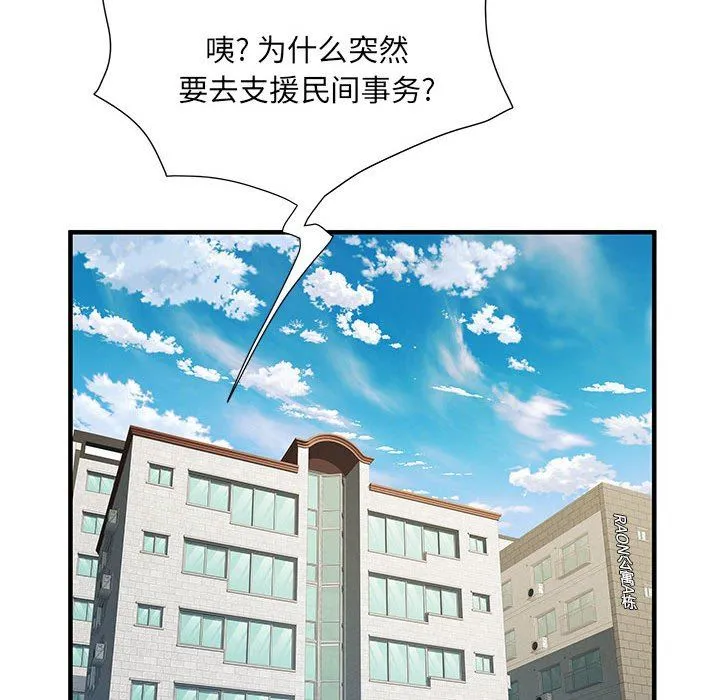 刺激的部队生活 第32话 第48页