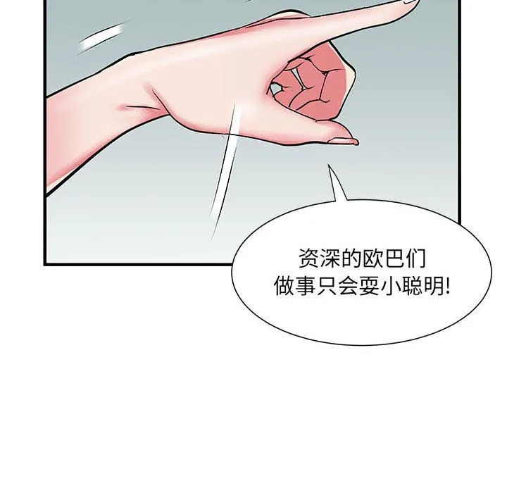 刺激的部队生活 第32话 第85页