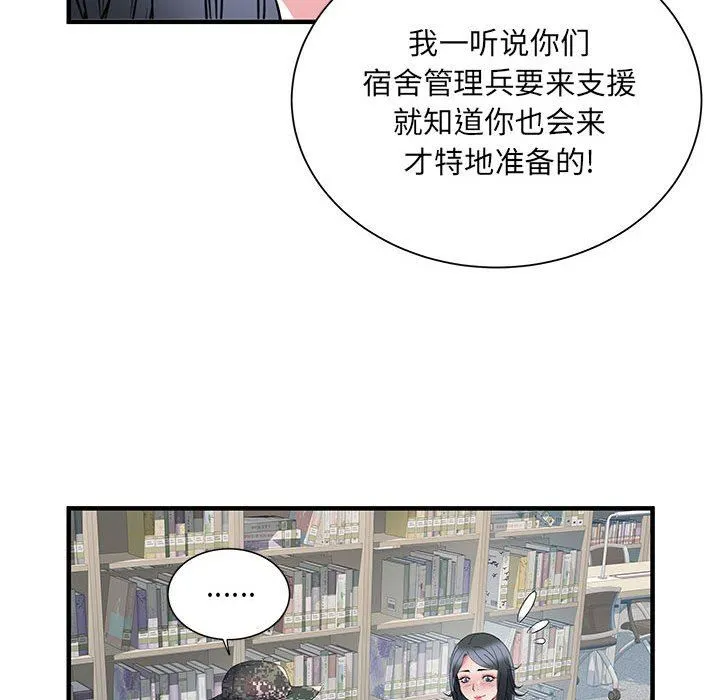 刺激的部队生活 第32话 第95页