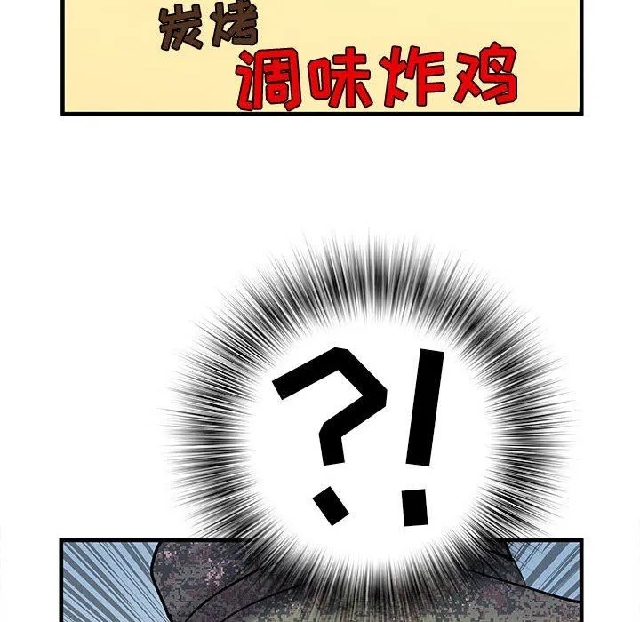 刺激的部队生活 第32话 第106页