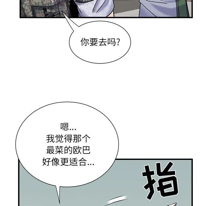 刺激的部队生活 第32话 第84页