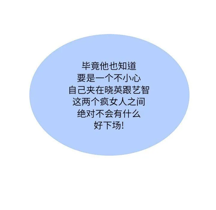 刺激的部队生活 第32话 第110页