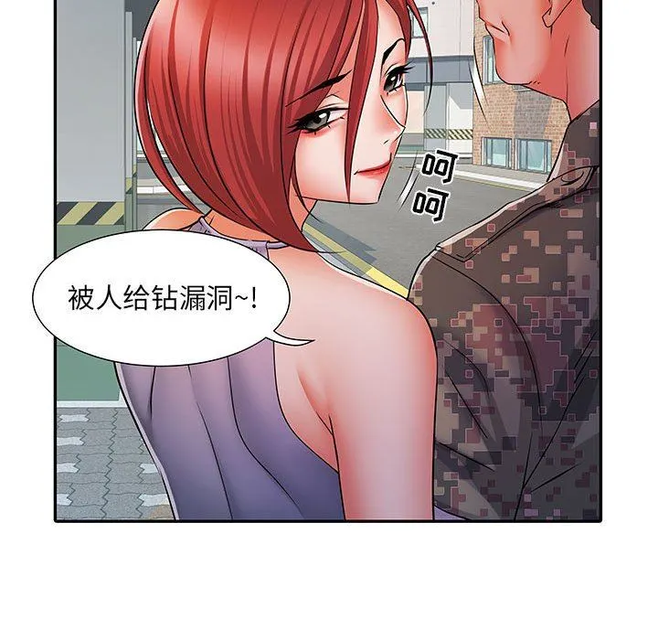 刺激的部队生活 第21话 第47页