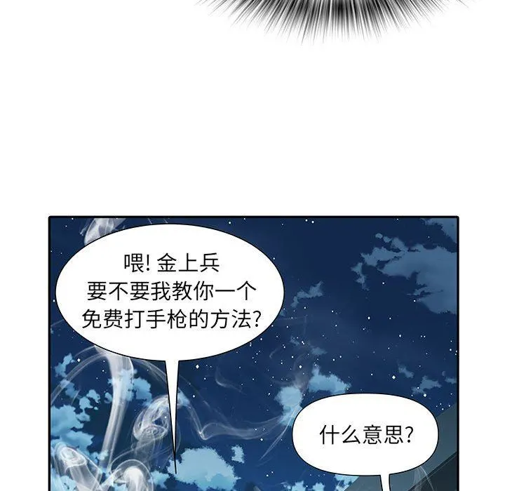 刺激的部队生活 第21话 第97页