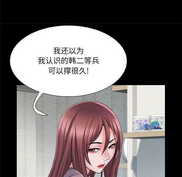 刺激的部队生活 第21话 第21页