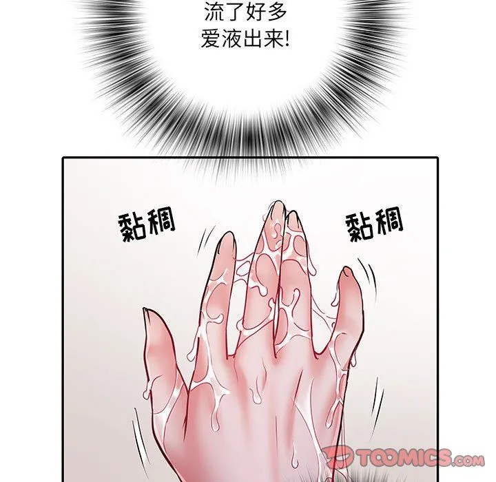 刺激的部队生活 第21话 第86页