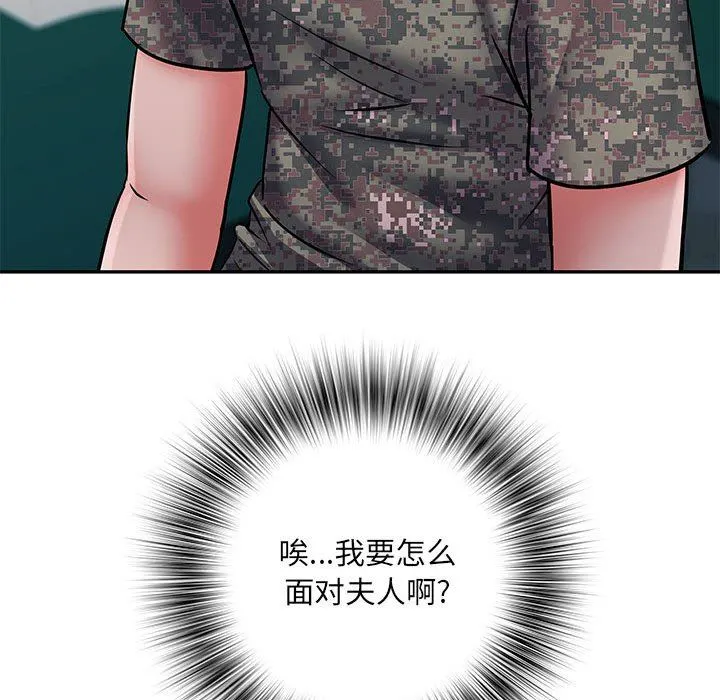 刺激的部队生活 第21话 第111页