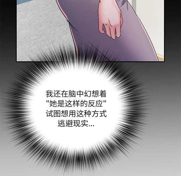 刺激的部队生活 第21话 第23页