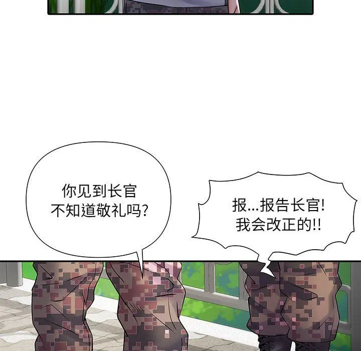刺激的部队生活 第21话 第43页