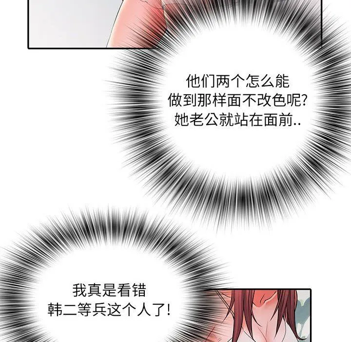 刺激的部队生活 第21话 第54页