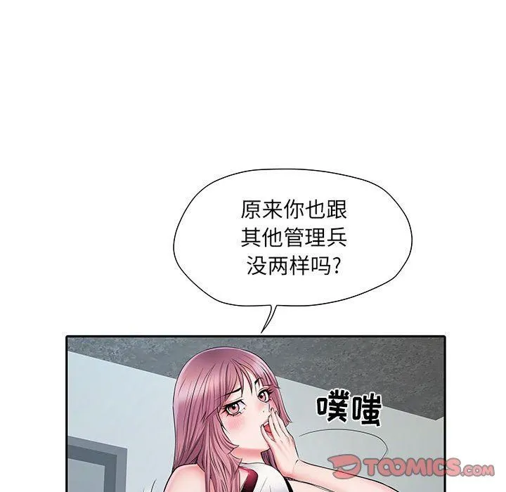 刺激的部队生活 第9话 第24页