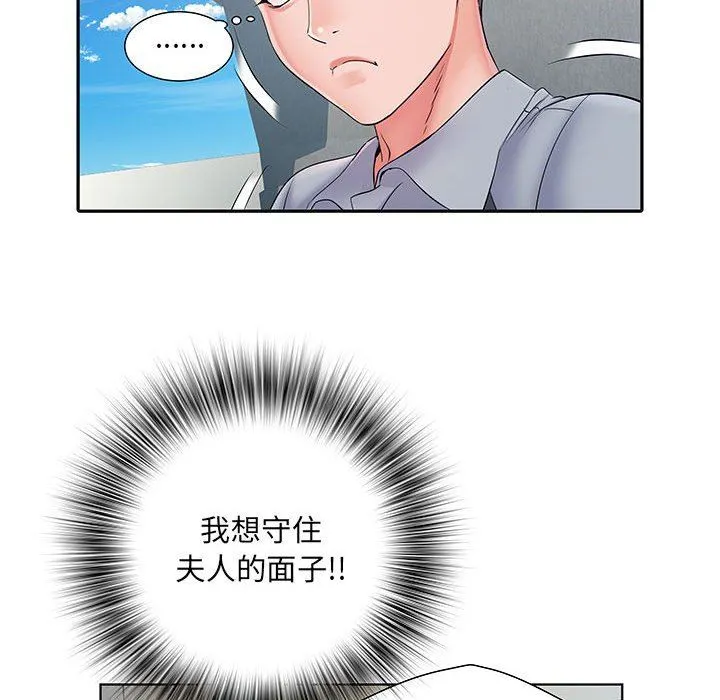 刺激的部队生活 第9话 第46页